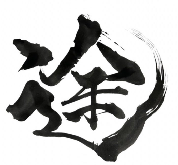 途